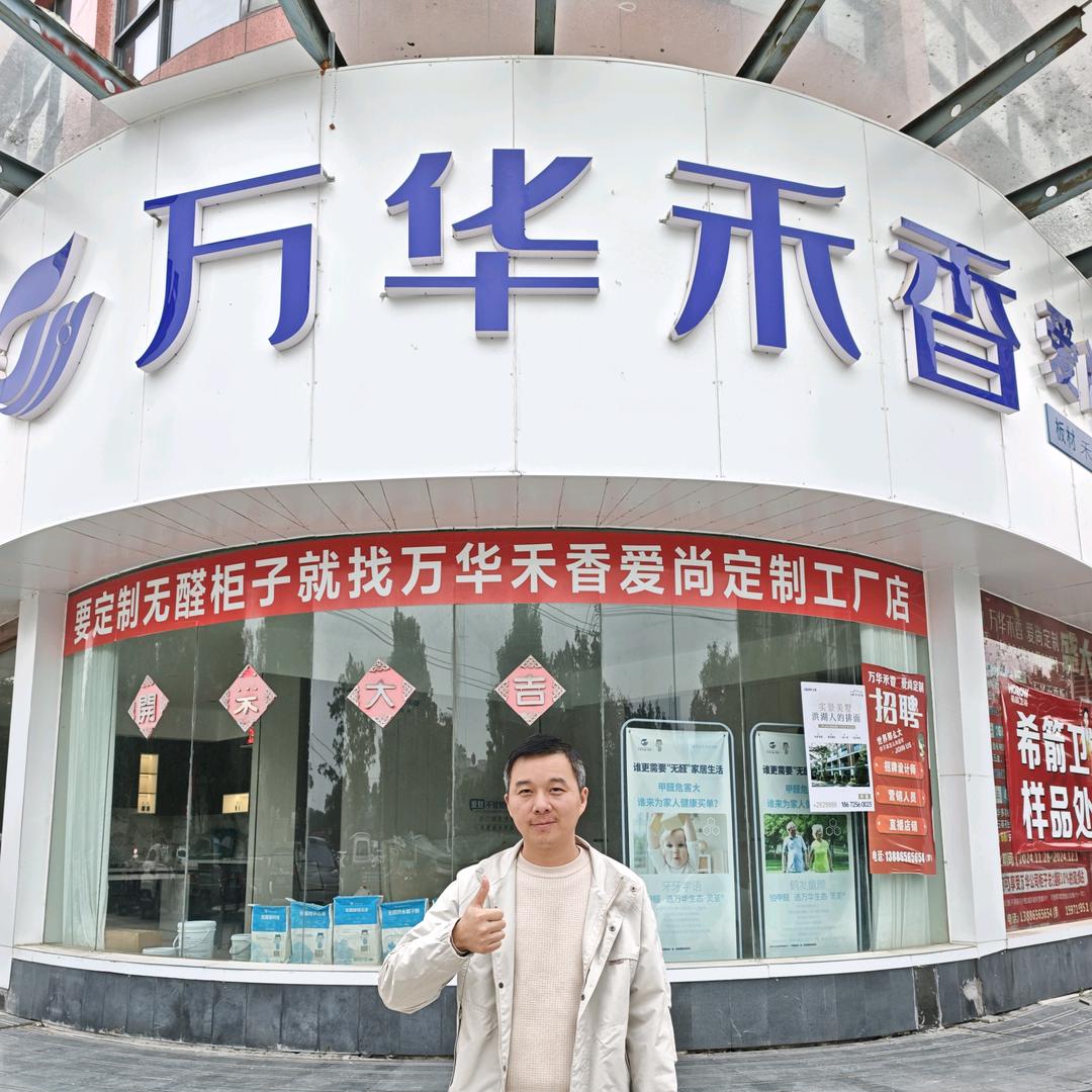 在洪湖做万华禾香定制的涛哥