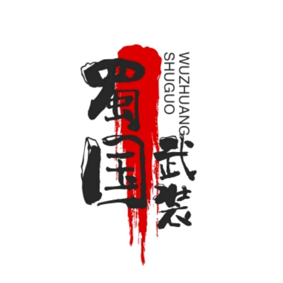 战火黄老破邪