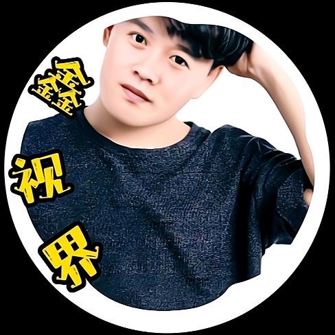 鑫视界