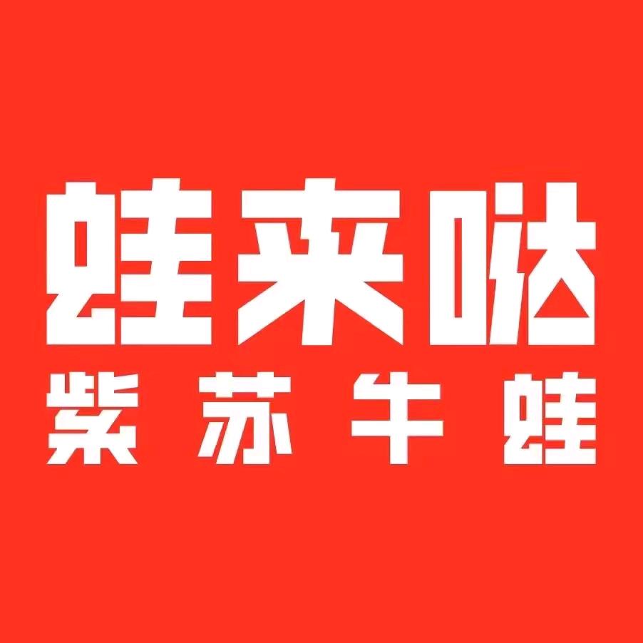 蛙来哒(普宁万泰新天地店)