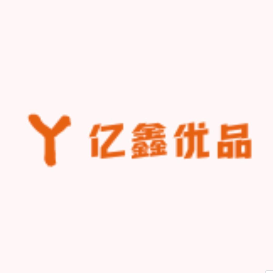 亿鑫优品布艺