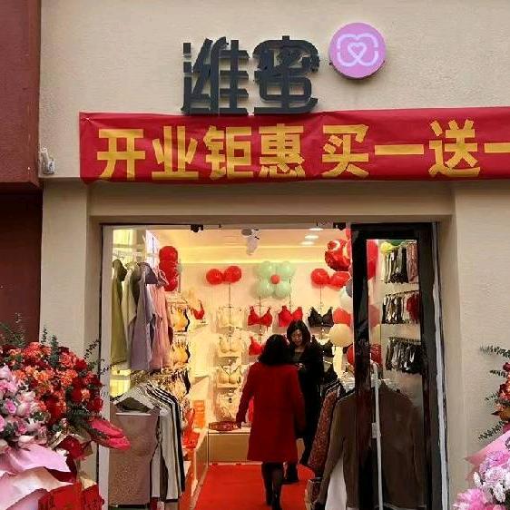 潍蜜