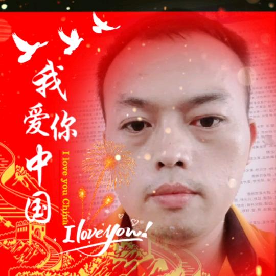 🐉护你🌹周全🔥