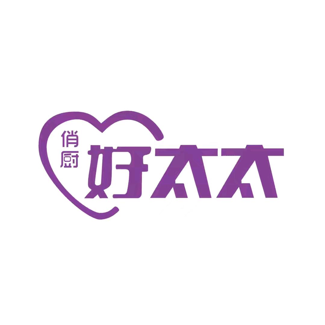 俏厨好太太大家电