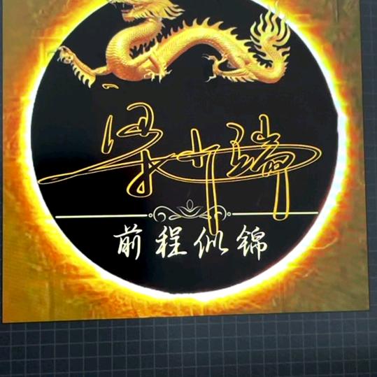 啊龙