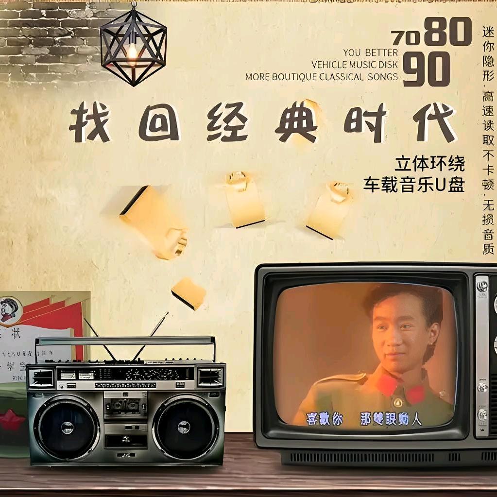 怀旧金典音乐🎶