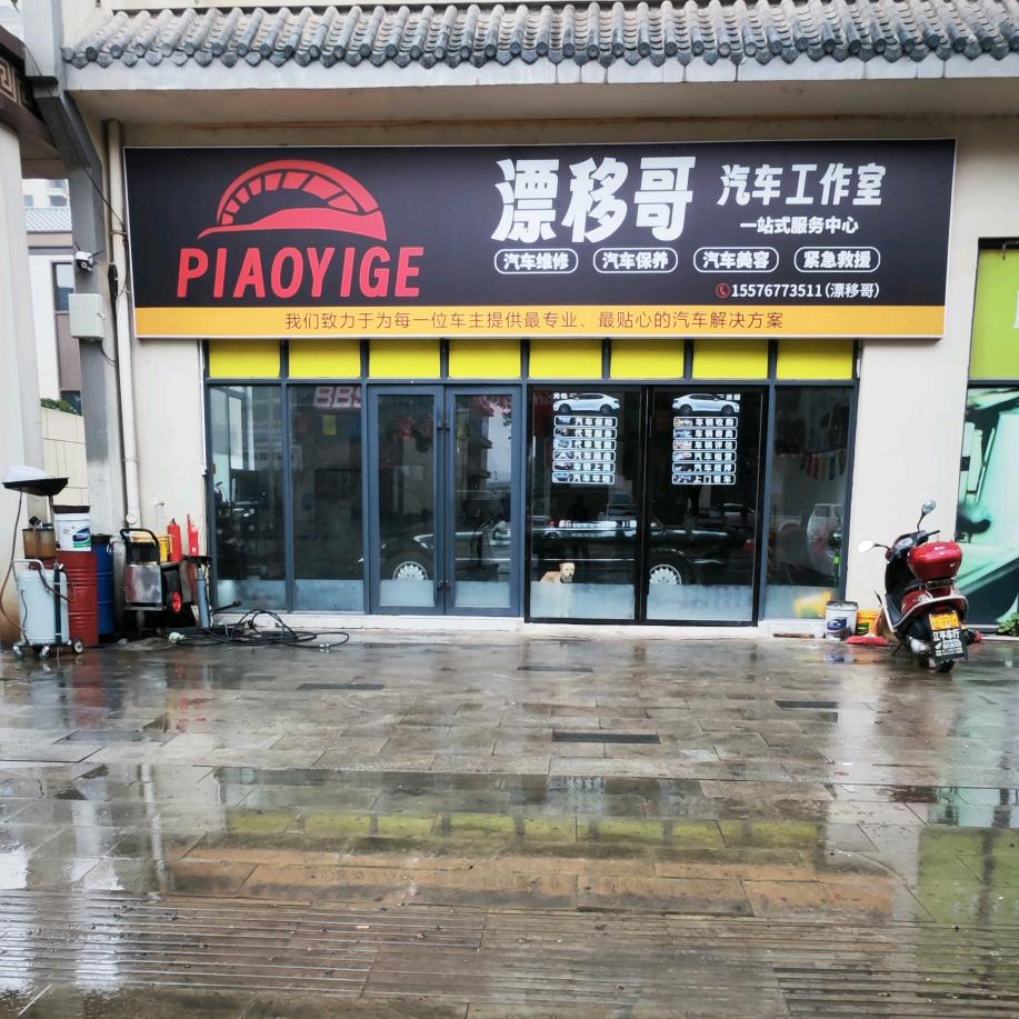 江华漂移哥