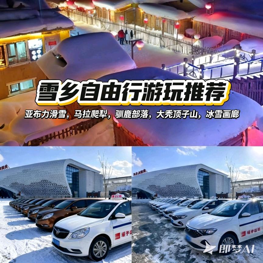 小哥自由行（雪乡）