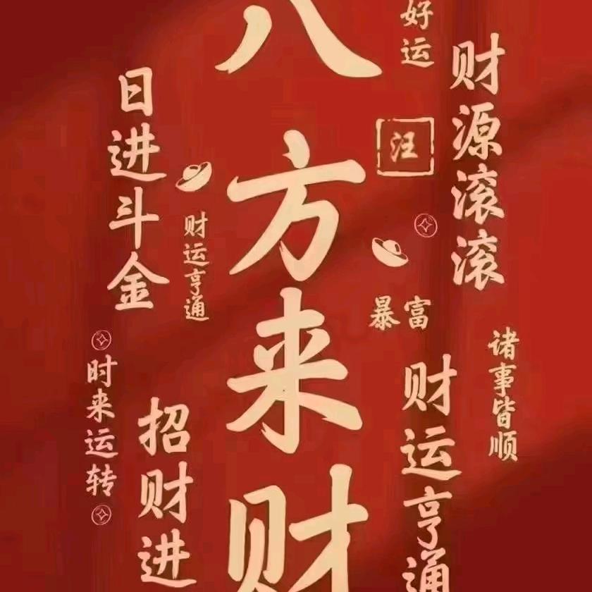 大展鸿图