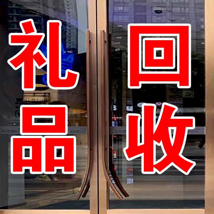 同诚礼品回收（台州）