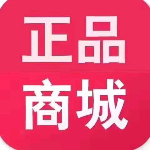 正品商城分享