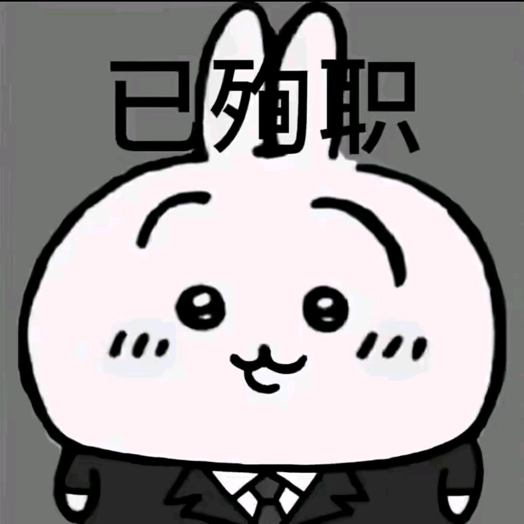 憨憨