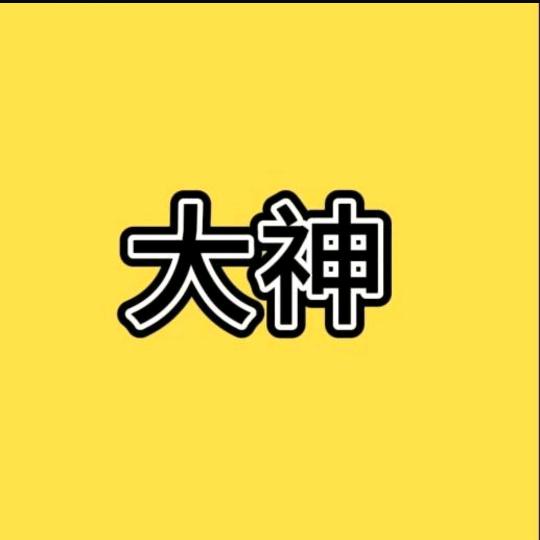 大神影视