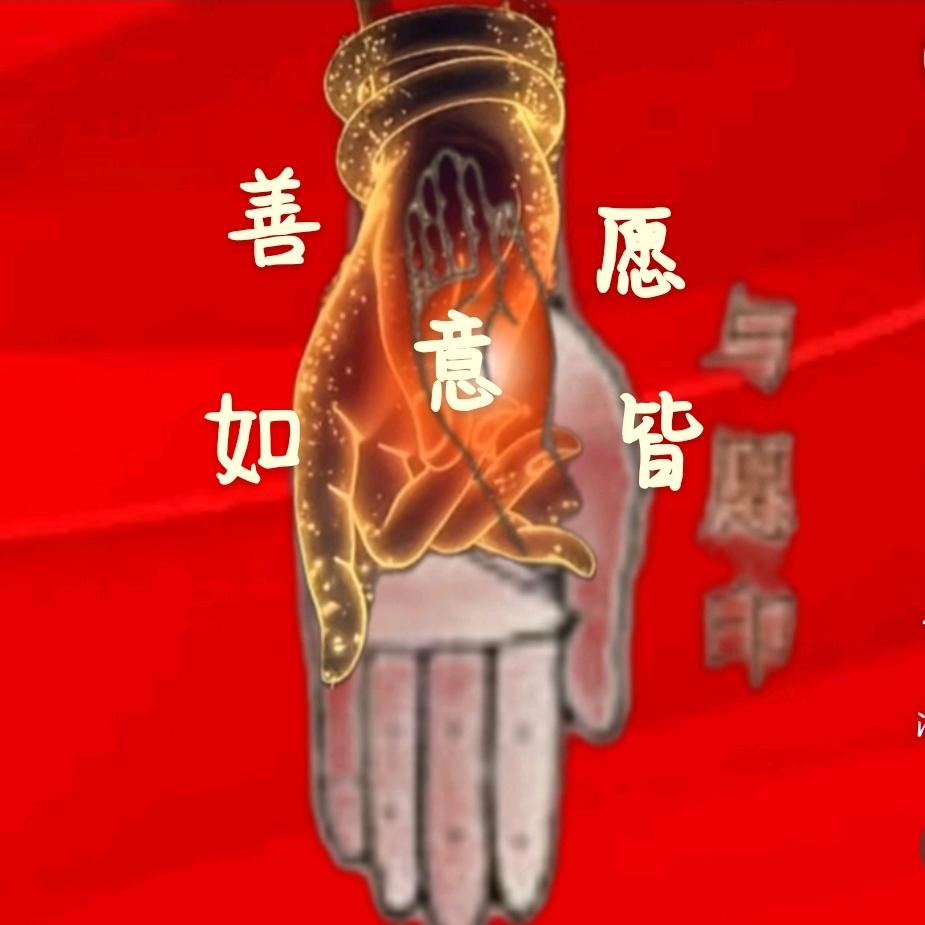 卍随缘卍1314🌞