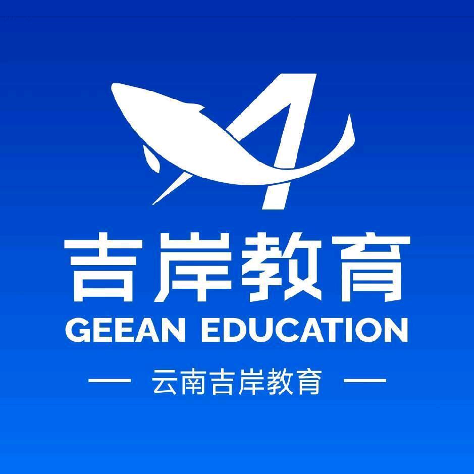 云南吉岸教招