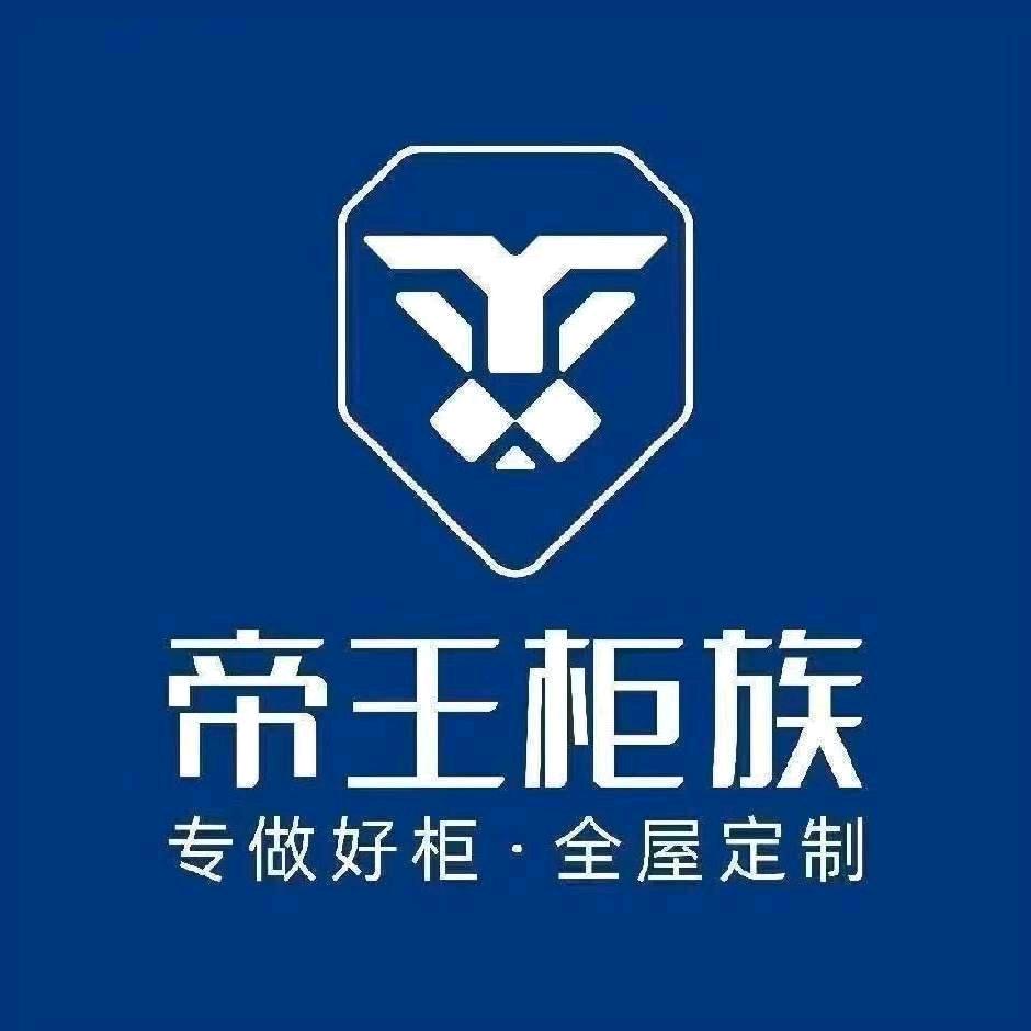 帝王柜族，整家定制