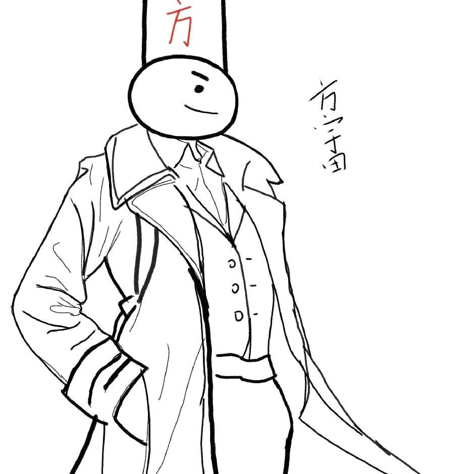方宇田