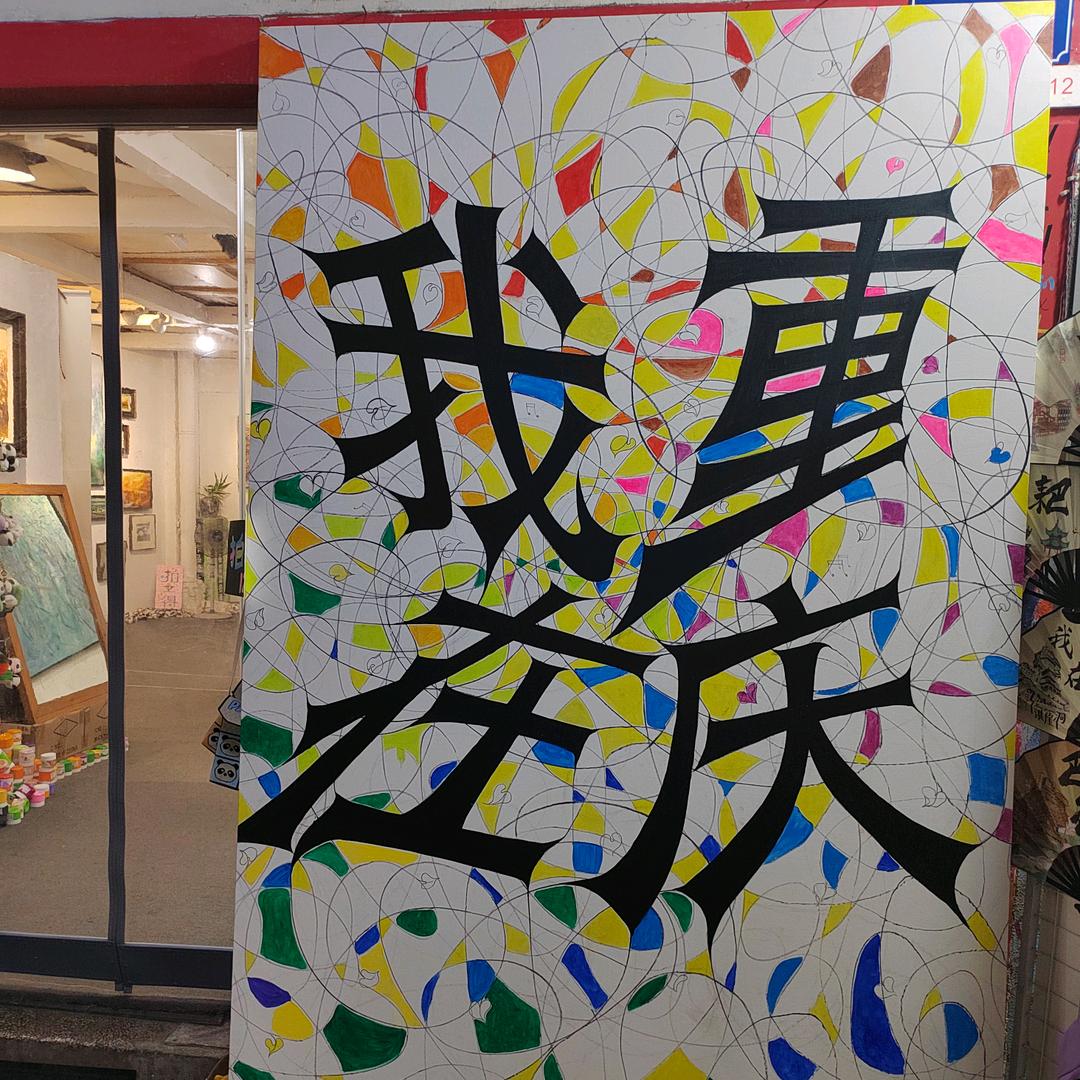 荣昌李师傅全屋定制工厂