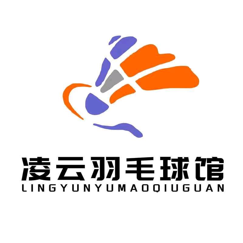 凌云羽毛球馆