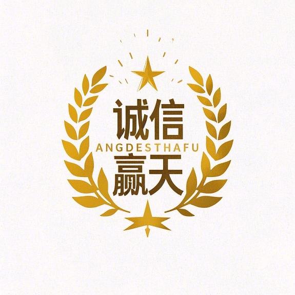 【诚信赢天下】