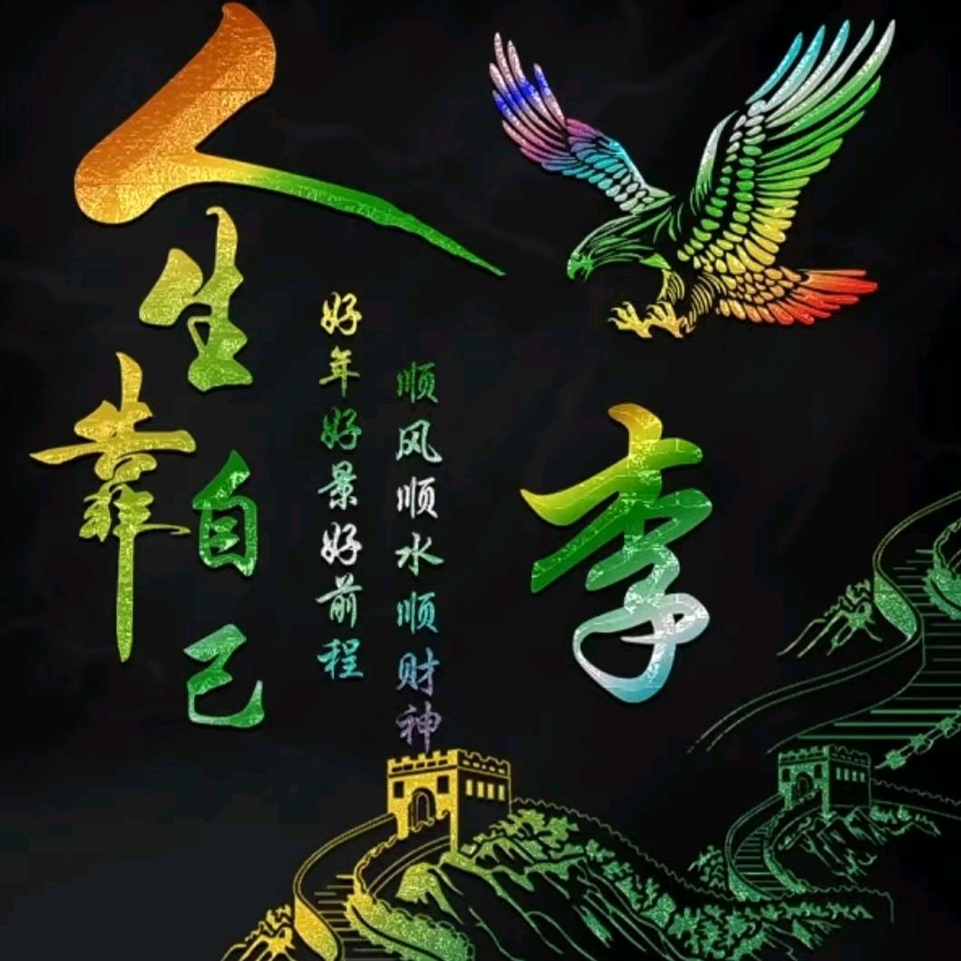 ໑ຼₒ₂₄ღ᭄木子李?