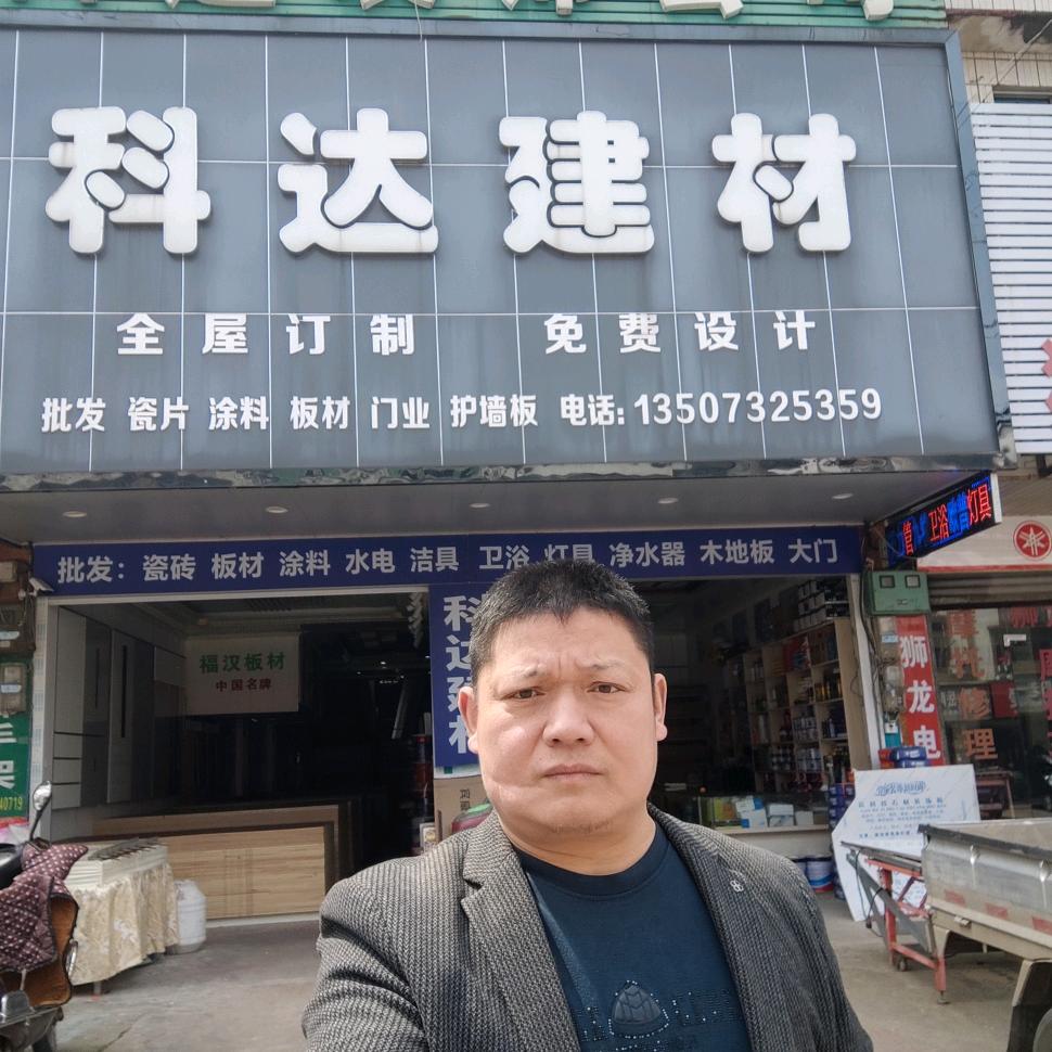丁胖一科达建材超市