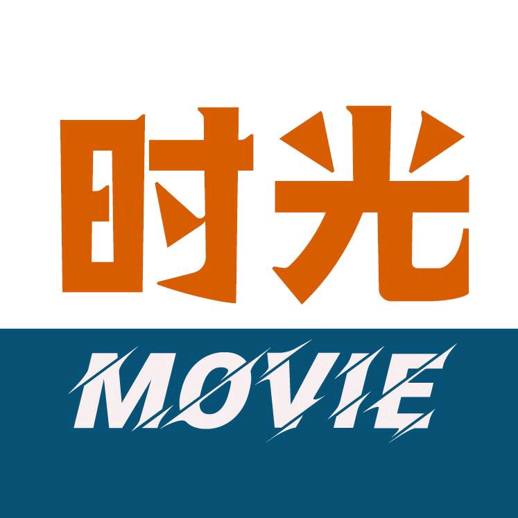 时光电影MOVIE