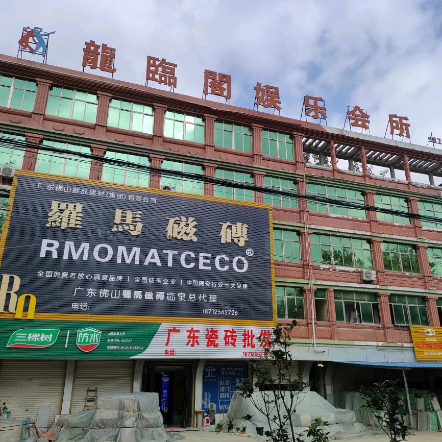 羅马瓷砖临泉总代理，闫集店