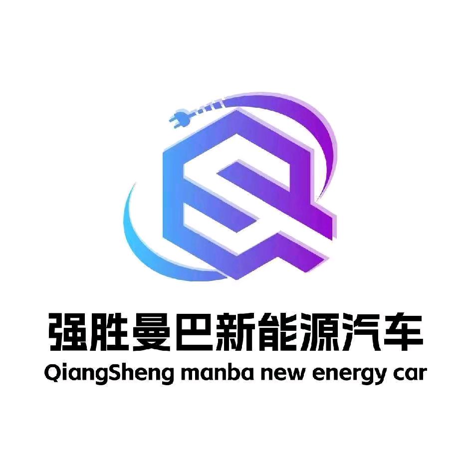 太原强胜曼巴新能源-（曹大牛）
