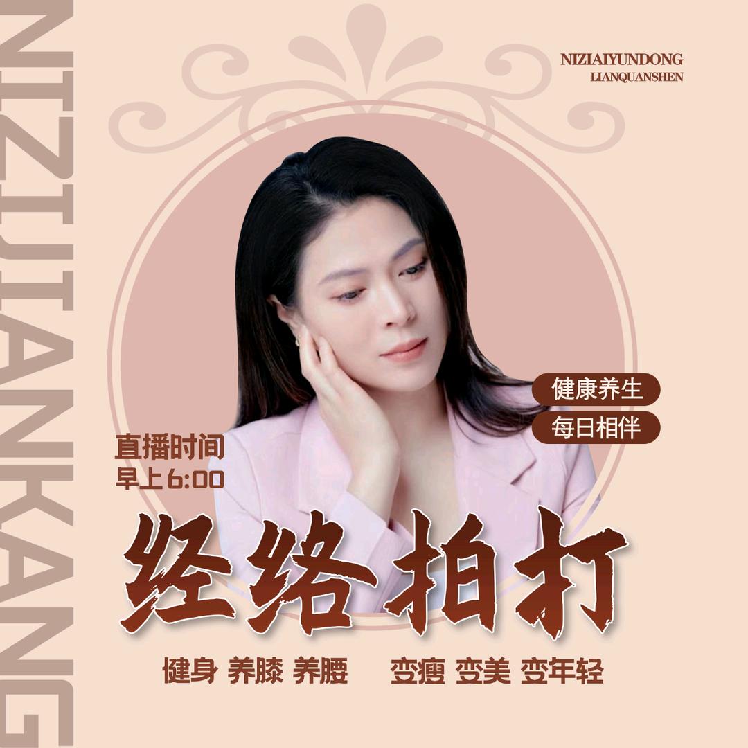 妮子爱运动（早5:50）