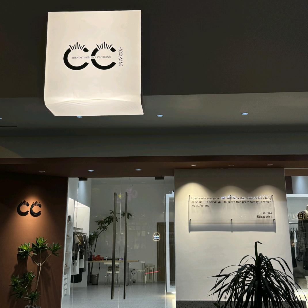 安海CC女装