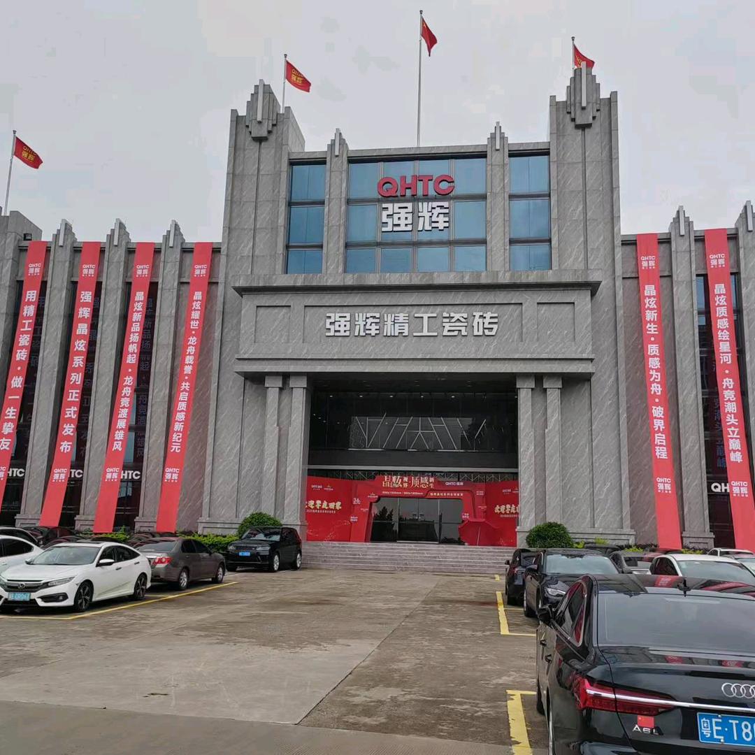 利川强辉精工瓷砖