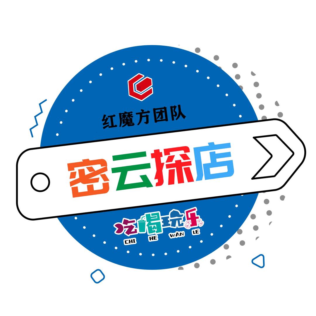 密云探店