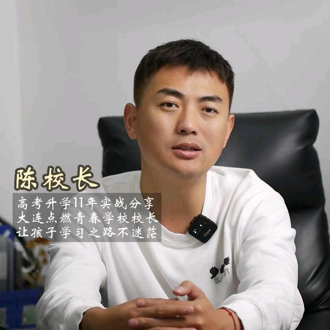 大连后雄陈校长