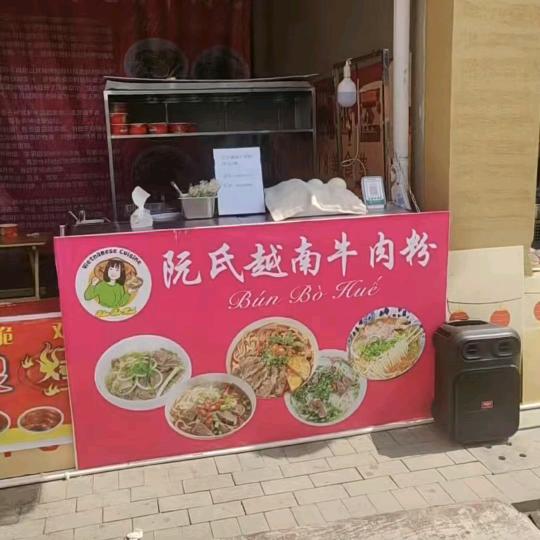 ThuongNguyen***越南牛肉粉