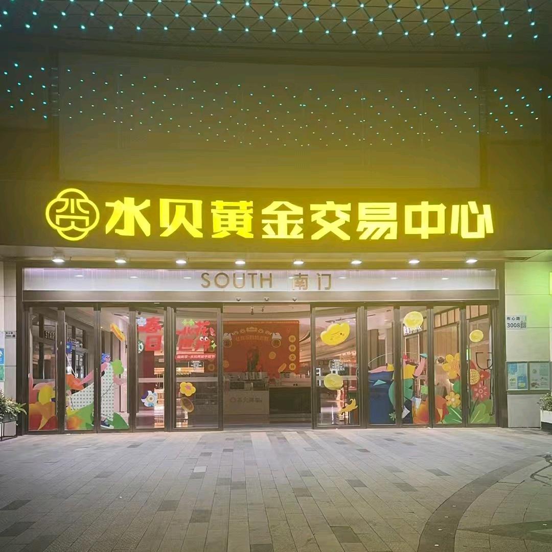 昆明水贝黄金回收（阿超）