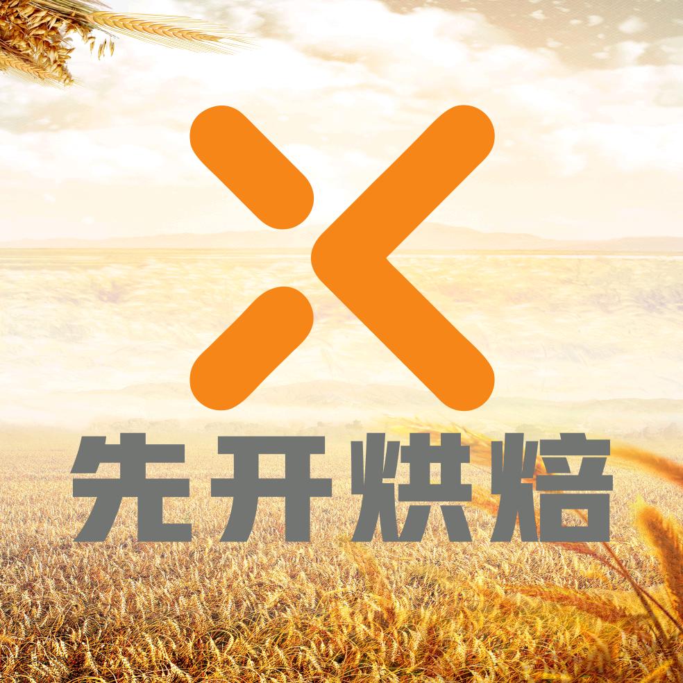 先开烘焙(吊炉烧饼) 才艺表演