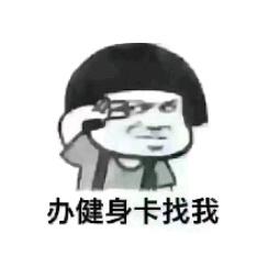 安宁健身找小康