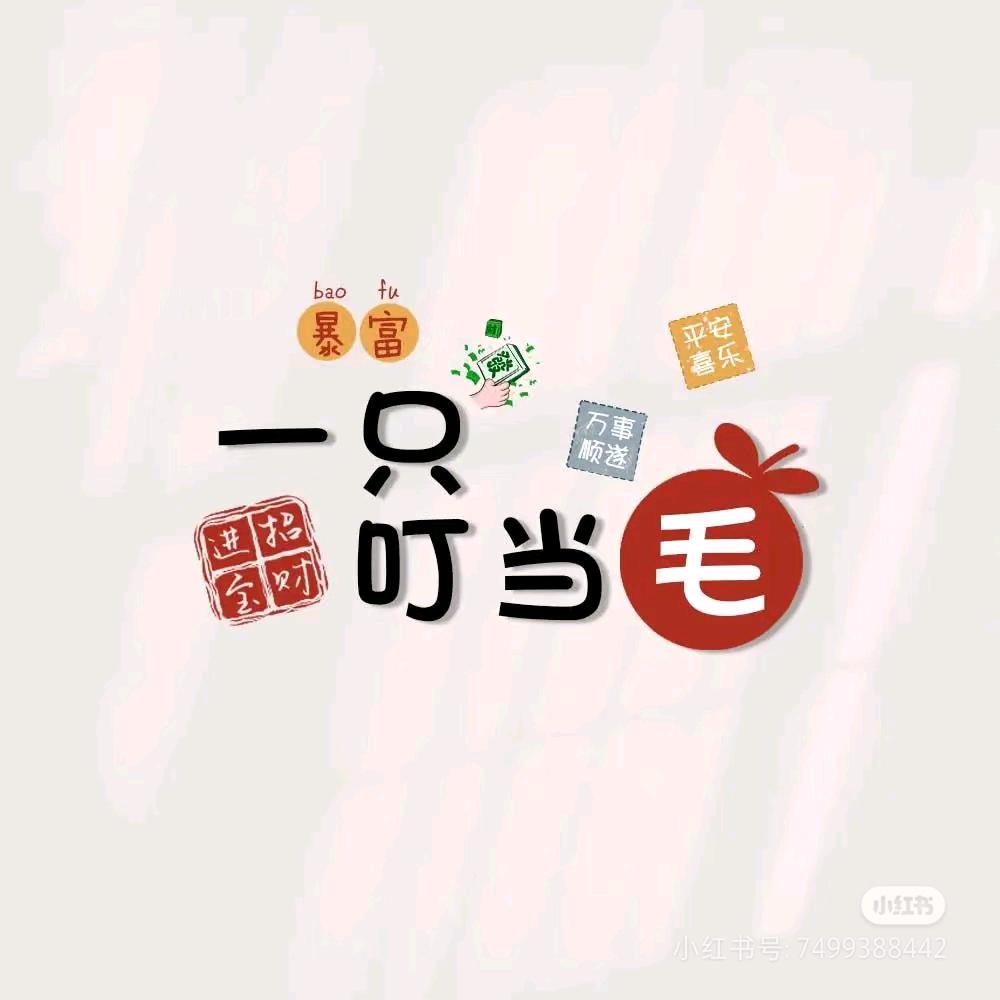 毛毛兔耳朵