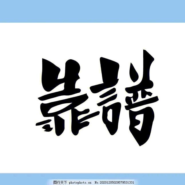 只求逍遥人世间