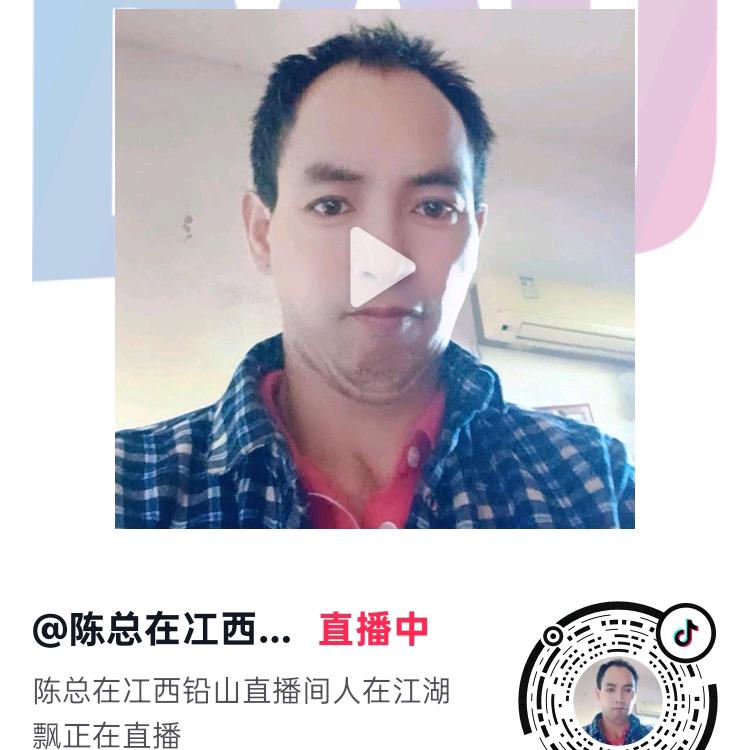 陈总快乐直播间好心情