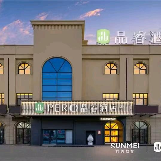 品睿酒店(延安新区红星美凯龙店)官方号