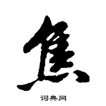 浪子心声