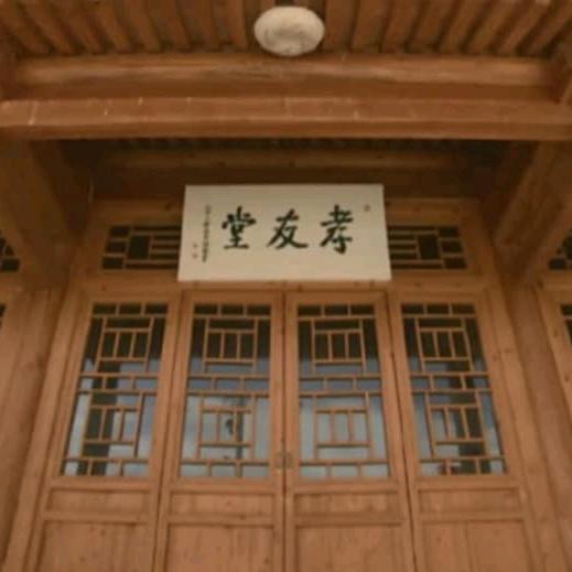 孝友堂