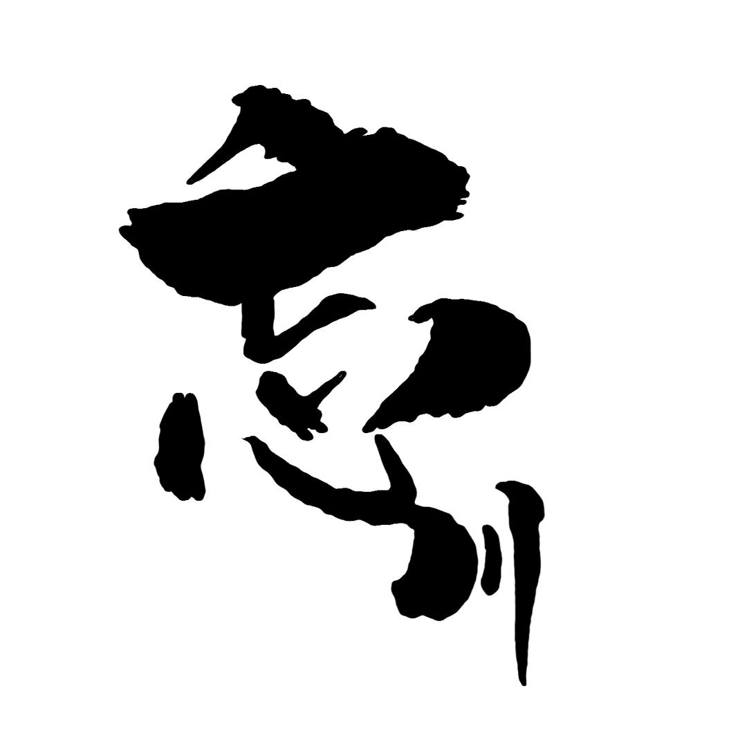 €忘川彼岸花*^ω^*