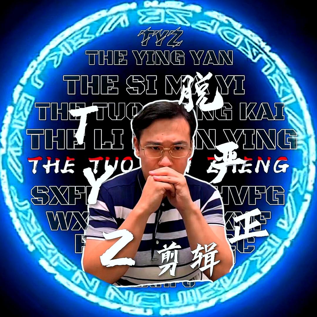 脱主任剪辑