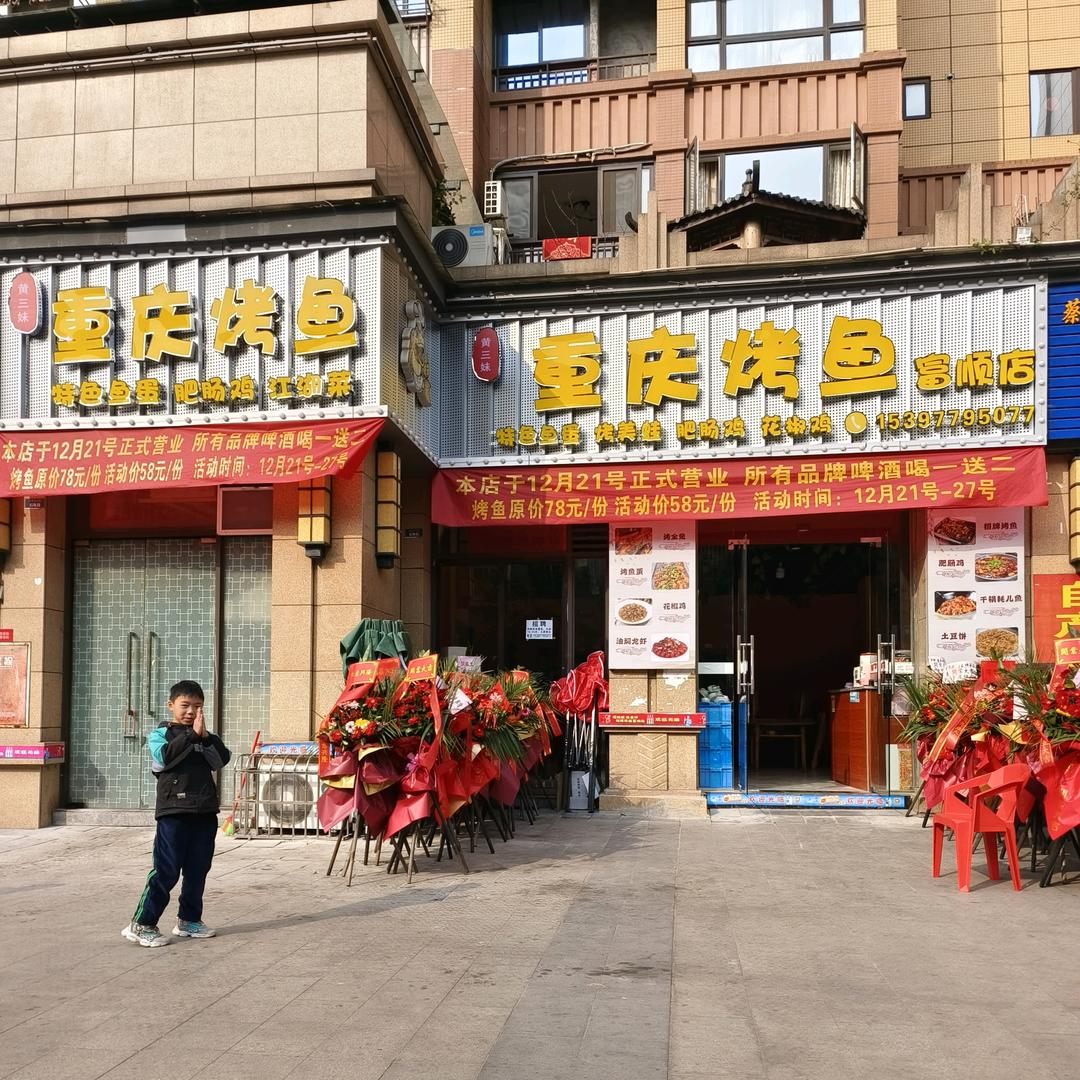 富顺县黄叁妹餐饮店（个体工商户）