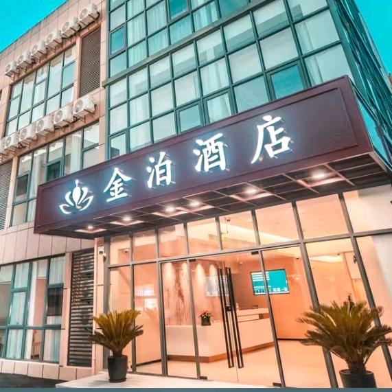 金泊酒店（上海虹桥站虹桥机场店）