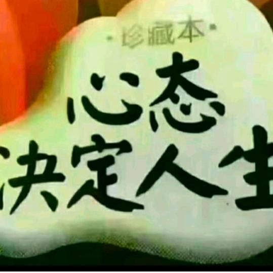 真诚相代