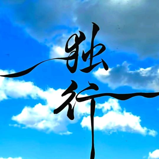 ໑ຼₒ₂₄独ღ᭄ 行🕊꧔ꦿ᭄
